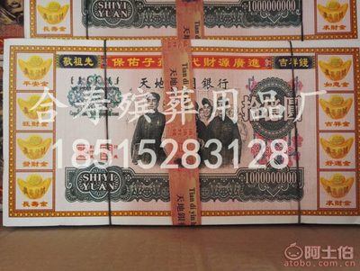 敬祖追远，纸短情长——雄县米家务镇合寿殡葬用品厂产品赏析
