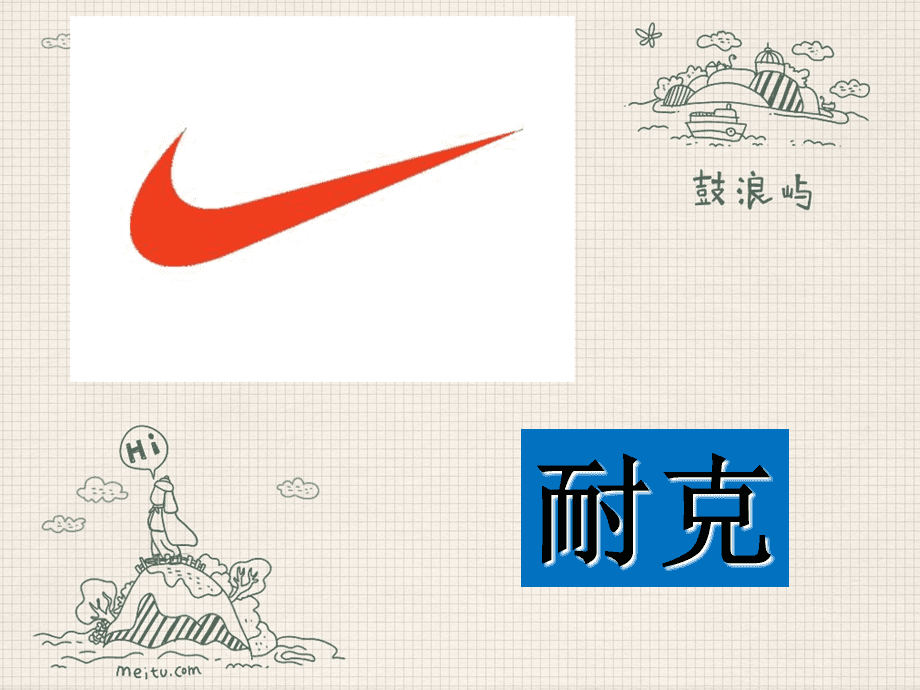 经营体鞋产品的企业的营销组合策略分析及建议